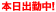 ËÜÆü½Ð¶ÐÃæ