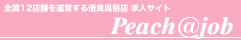 Peach@job
